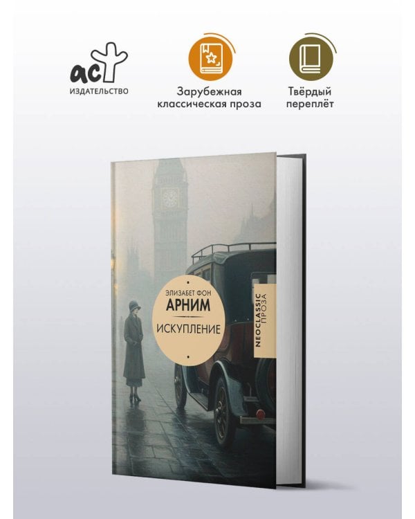 Искупление