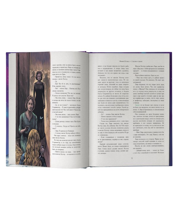 Северное сияние. Юбилейное издание с иллюстрациями