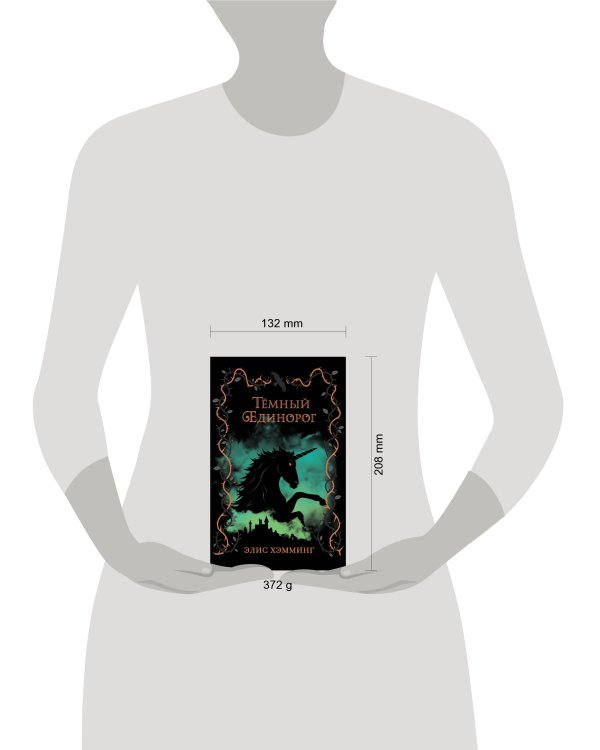 Тёмный единорог (выпуск 2)