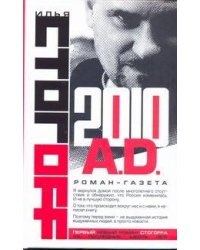 2010 A.D.