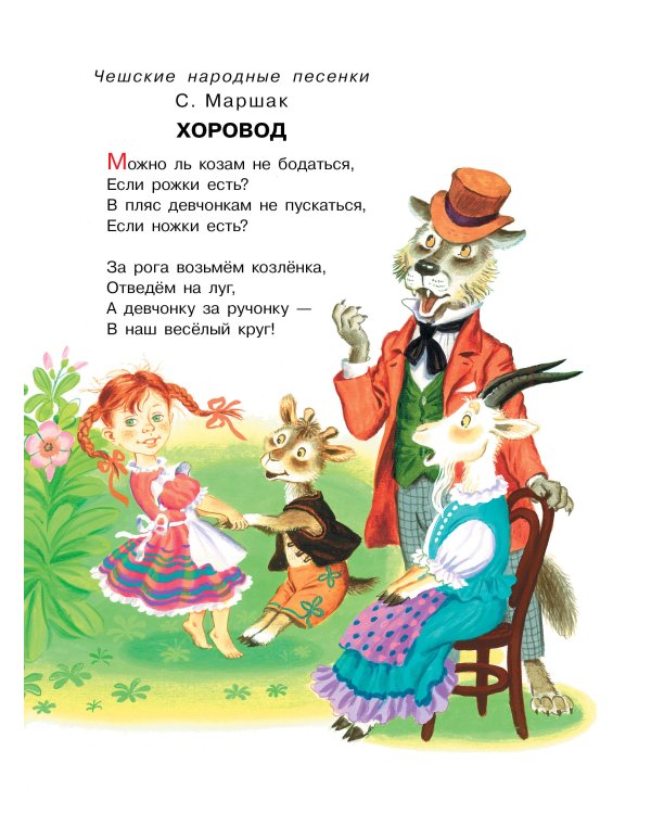 Книга для чтения от 2 до 5 лет