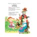 Книга для чтения от 2 до 5 лет