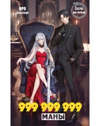 Скверна. 999 999 999 маны. Шаг первый