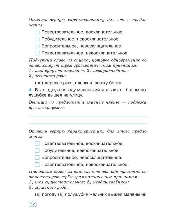Тренажер по русскому языку. 3 класс