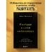 Разбуди в себе миллионера. Манифест богатства и процветания (третье издание)