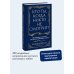 Дополнительное изображение книги «Кто ты, когда никто не смотрит? 300 неудобных вопросов для честного разговора с собой»