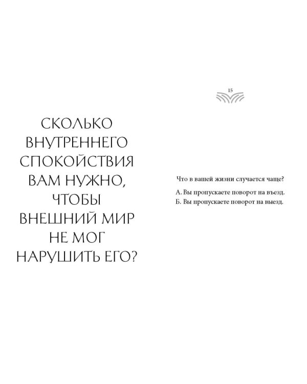 Кто ты, когда никто не смотрит? 300 неудобных вопросов для честного разговора с собой