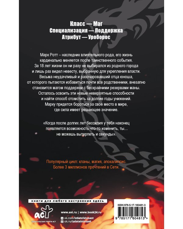 Скверна. 999 999 999 маны. Шаг первый