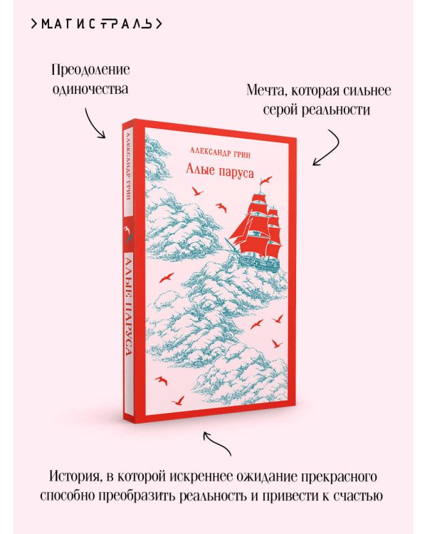 Алые паруса
