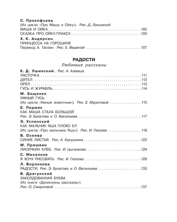 Книга для чтения от 2 до 5 лет