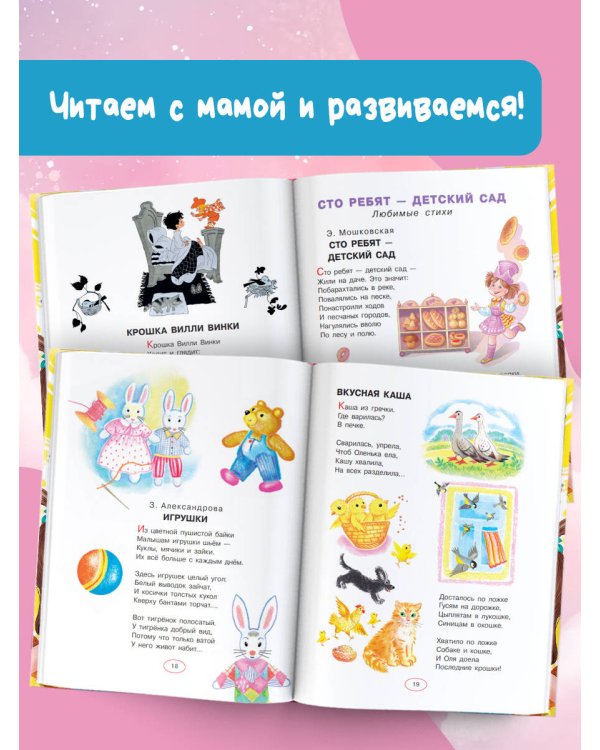 Книга для чтения от 2 до 5 лет