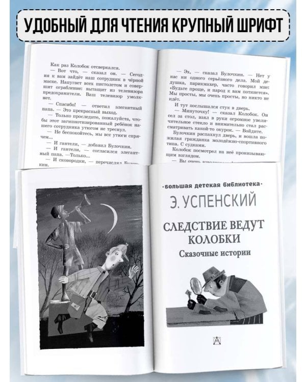 Следствие ведут Колобки. Сказочные истории