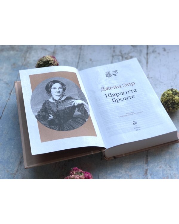 Дополнительное изображение книги «Джейн Эйр»