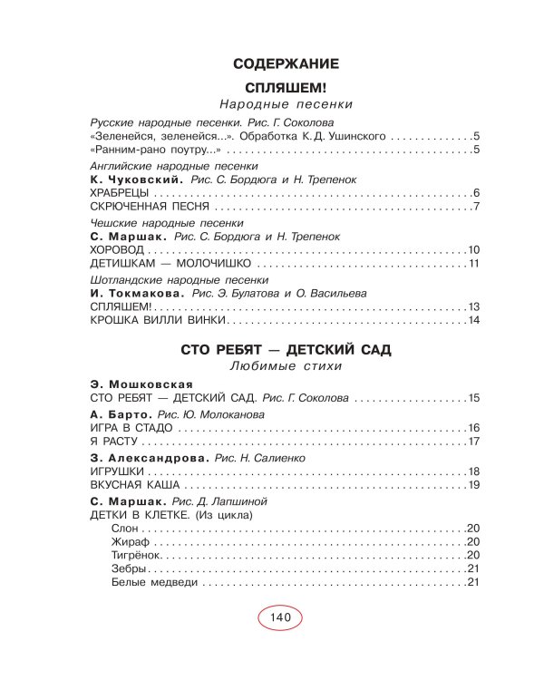 Книга для чтения от 2 до 5 лет