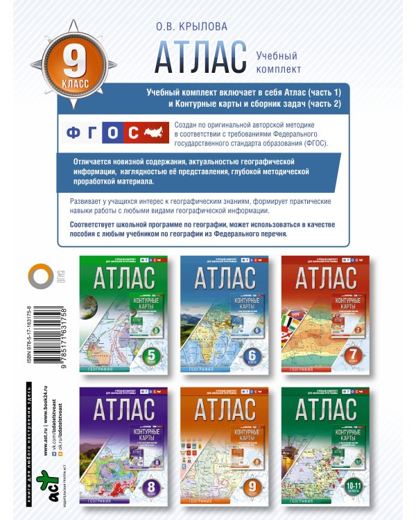 Атлас 9 класс. География. ФГОС (Россия в новых границах)