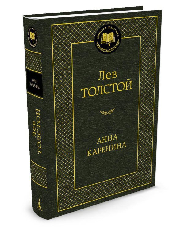 Анна Каренина