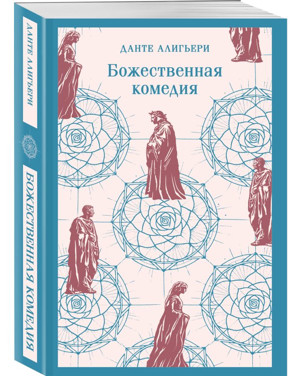 Набор "Фауст и Божественная комедия: главные памятники поэтической культуры" (из 2 книг)