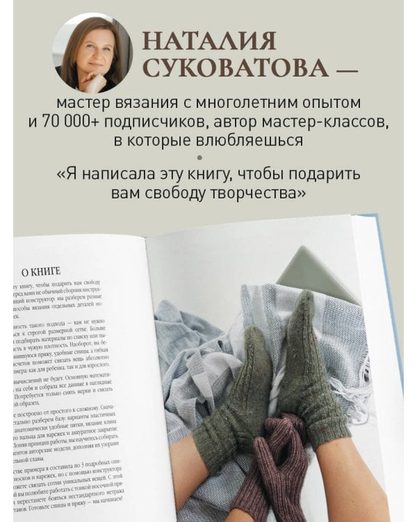 Дополнительное изображение книги «НОСКИ и ВАРЕЖКИ спицами от А до Я. Пошаговый самоучитель + конструктор моделей»