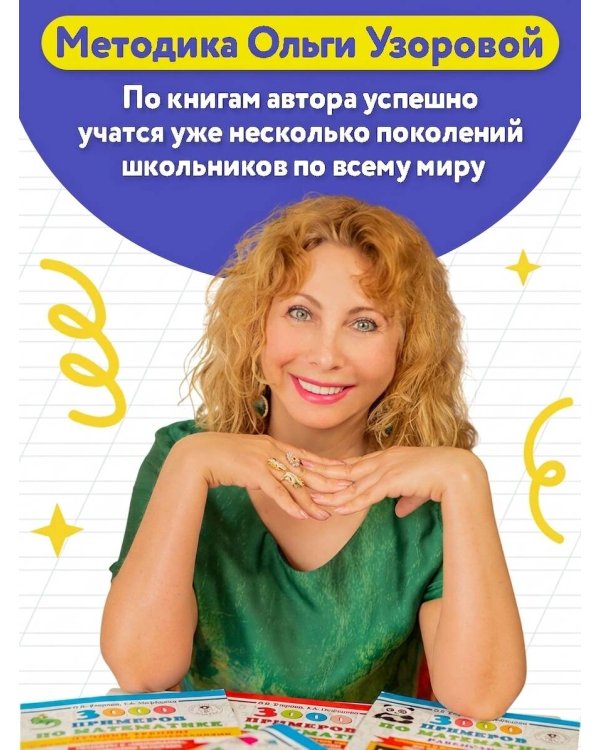 Тренажер по русскому языку. 3 класс