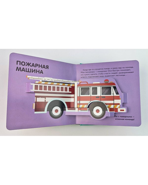 Дополнительное изображение книги «Полезные машины»