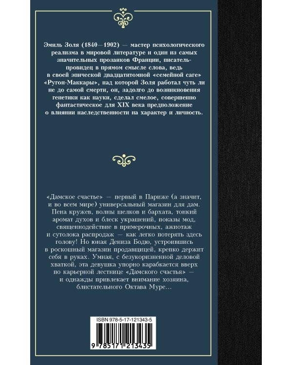 Дамское счастье