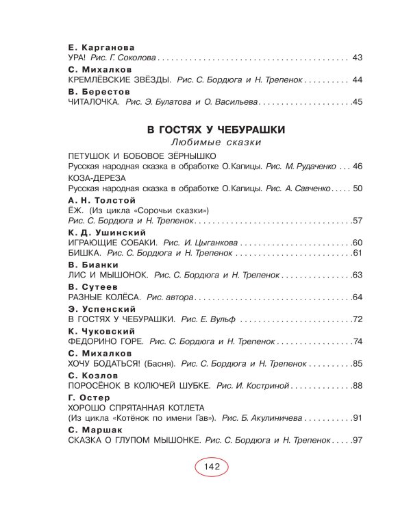 Книга для чтения от 2 до 5 лет