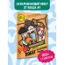 Бумага А4 Влад А4. Мини-квест. Побег из картонной тюрьмы (с наклейками)