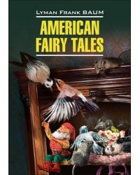 Американские волшебные сказки(англ.яз., неадаптир.)