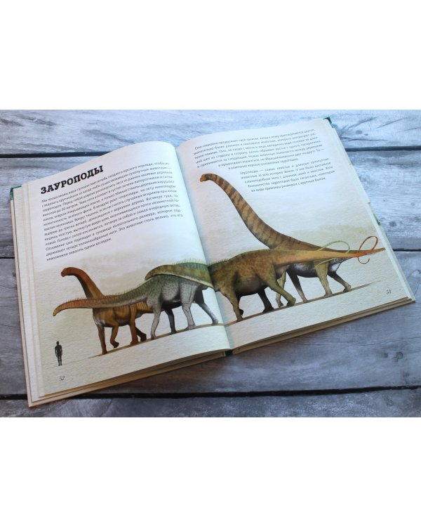 Юрский период. Динозавры и другие доисторические животные