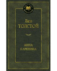 Анна Каренина