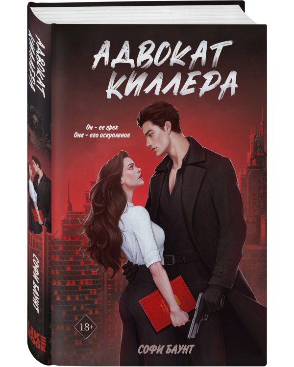 Комплект из 3 книг: Адвокат киллера + Укротить дьявола (#1) + Исповедь дьявола (#2)
