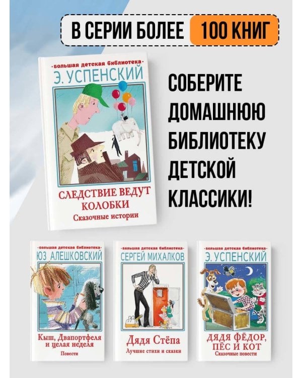 Следствие ведут Колобки. Сказочные истории