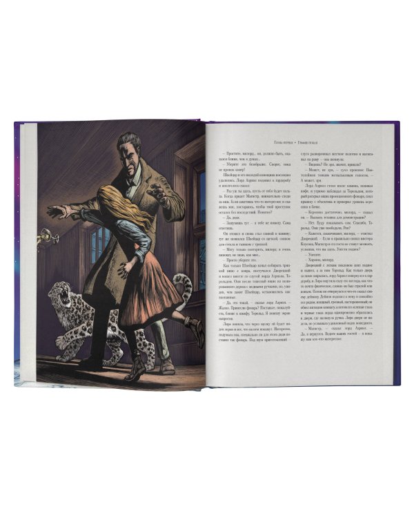 Северное сияние. Юбилейное издание с иллюстрациями