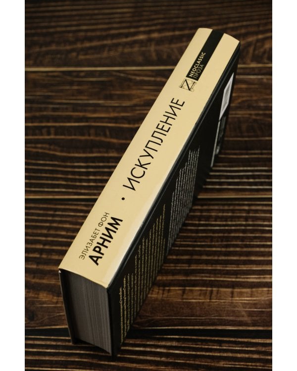 Искупление