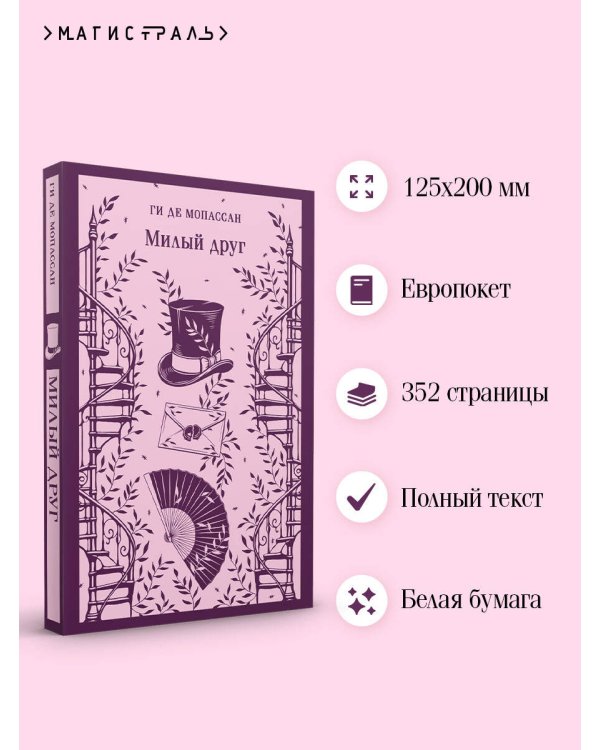 Милый друг