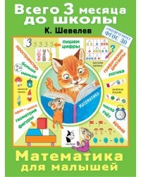 Математика для малышей
