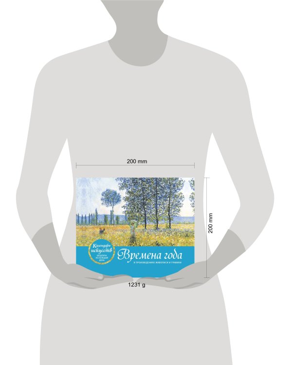 Времена года. Настольный календарь в футляре (новое оформление)