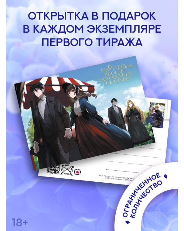 Что будет после расторжения помолвки? Книга 1