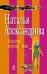 Обложка книги «Король изумрудов» — Александрова Наталья Николаевна, ISBN 9785699627455