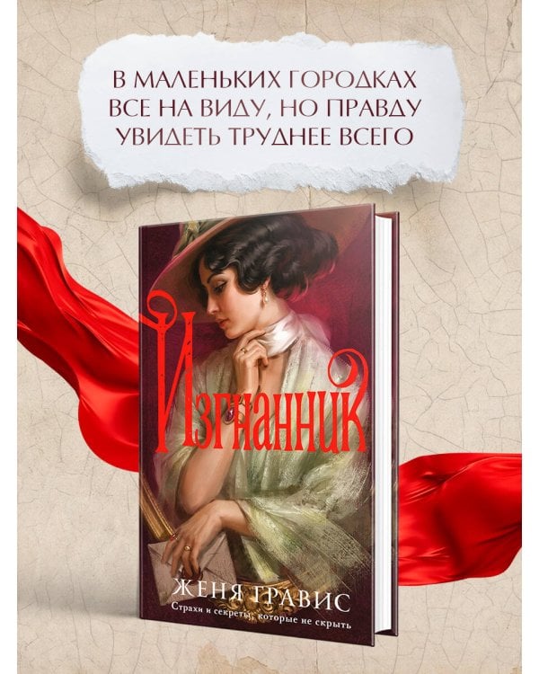 Дополнительное изображение книги «Изгнанник»