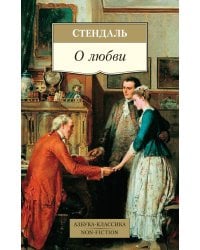 О любви