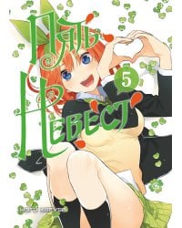 Пять невест. Книга 5