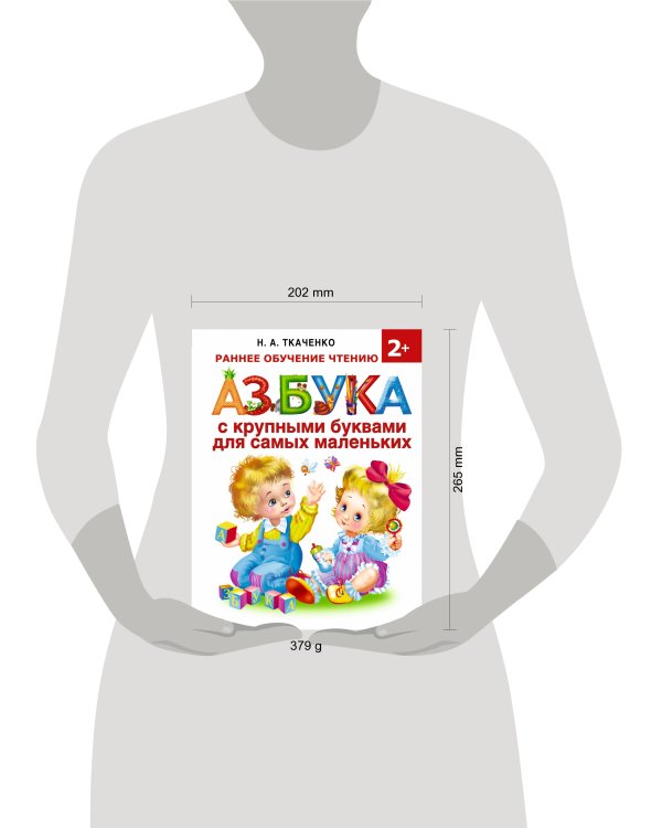 Азбука с крупными буквами для самых маленьких