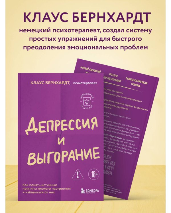 Депрессия и выгорание. Как понять истинные причины плохого настроения и избавиться от них
