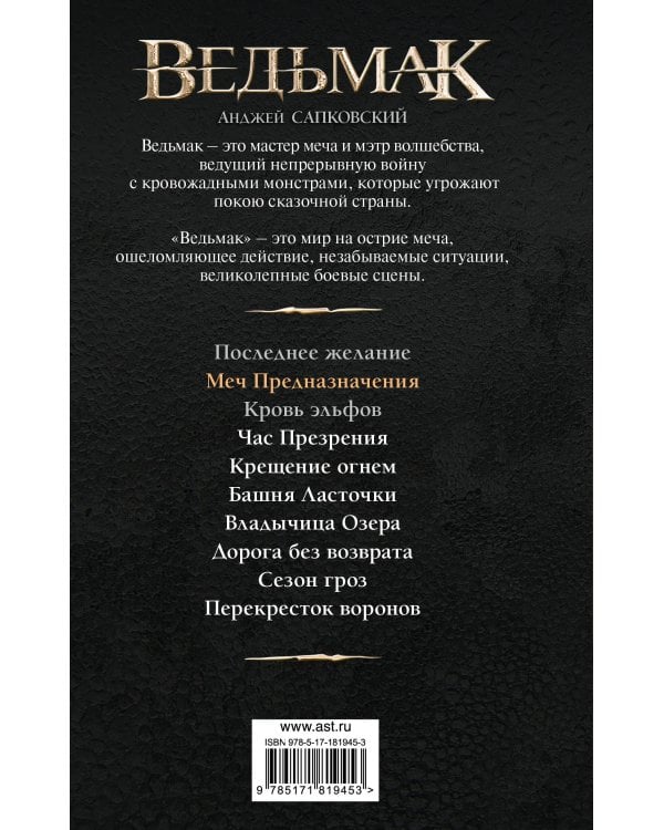 Меч Предназначения