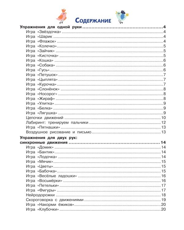 Нейрогимнастика для детей