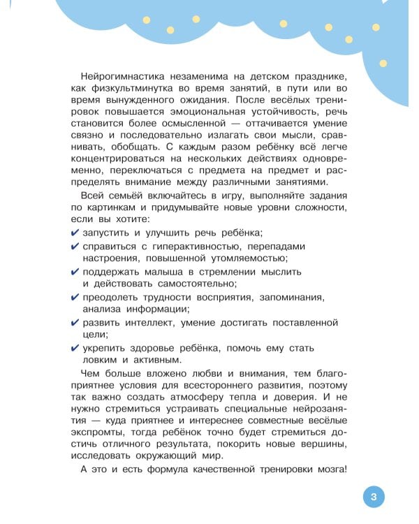 Нейрогимнастика для детей