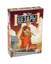 Цезарь!