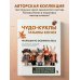 Чудо-куклы Татьяны КОННЭ. Малыши из осеннего леса. Практическое руководство по шитью текстильных кукол