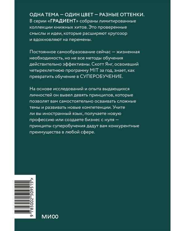 Суперобучение. Система освоения любых навыков: от изучения языков до построения карьеры. Покетбук